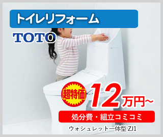 トイレリフォーム